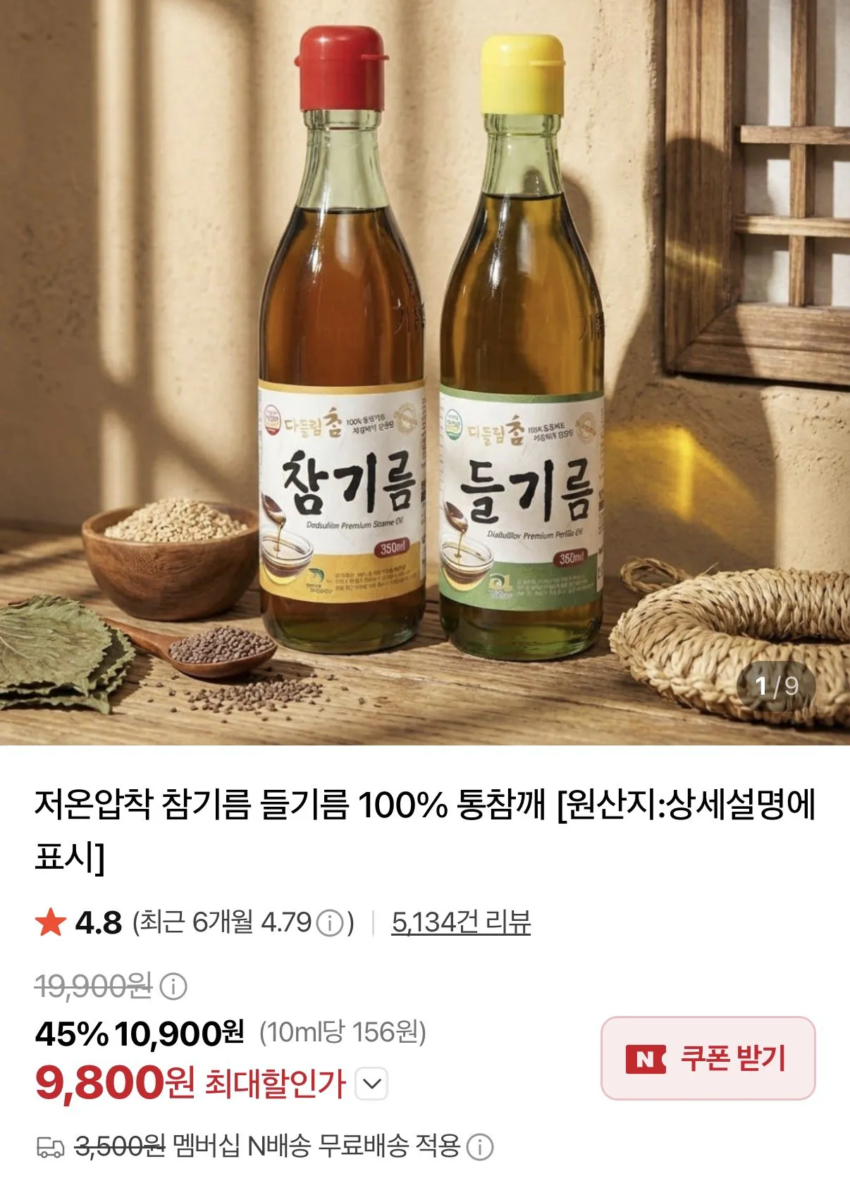 들기름 350ml 1병
