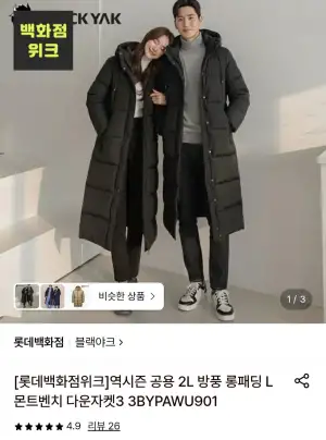 블랙야크 몬트벤치 롱패딩