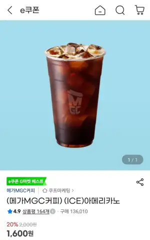 메가커피 아이스아메리카노