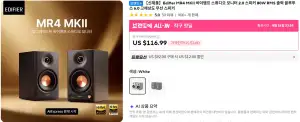 에디파이어 MR4 MK2 스피커