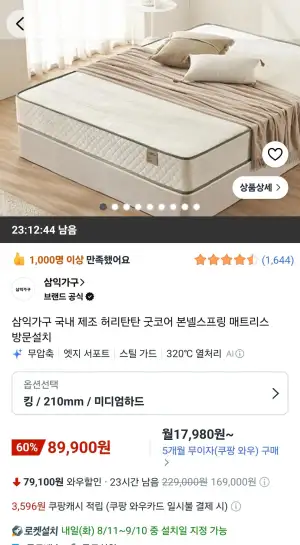 삼익가구 국내 제조 허리탄탄 굿코어 본넬스프링 매트리스/킹사이즈/210mm