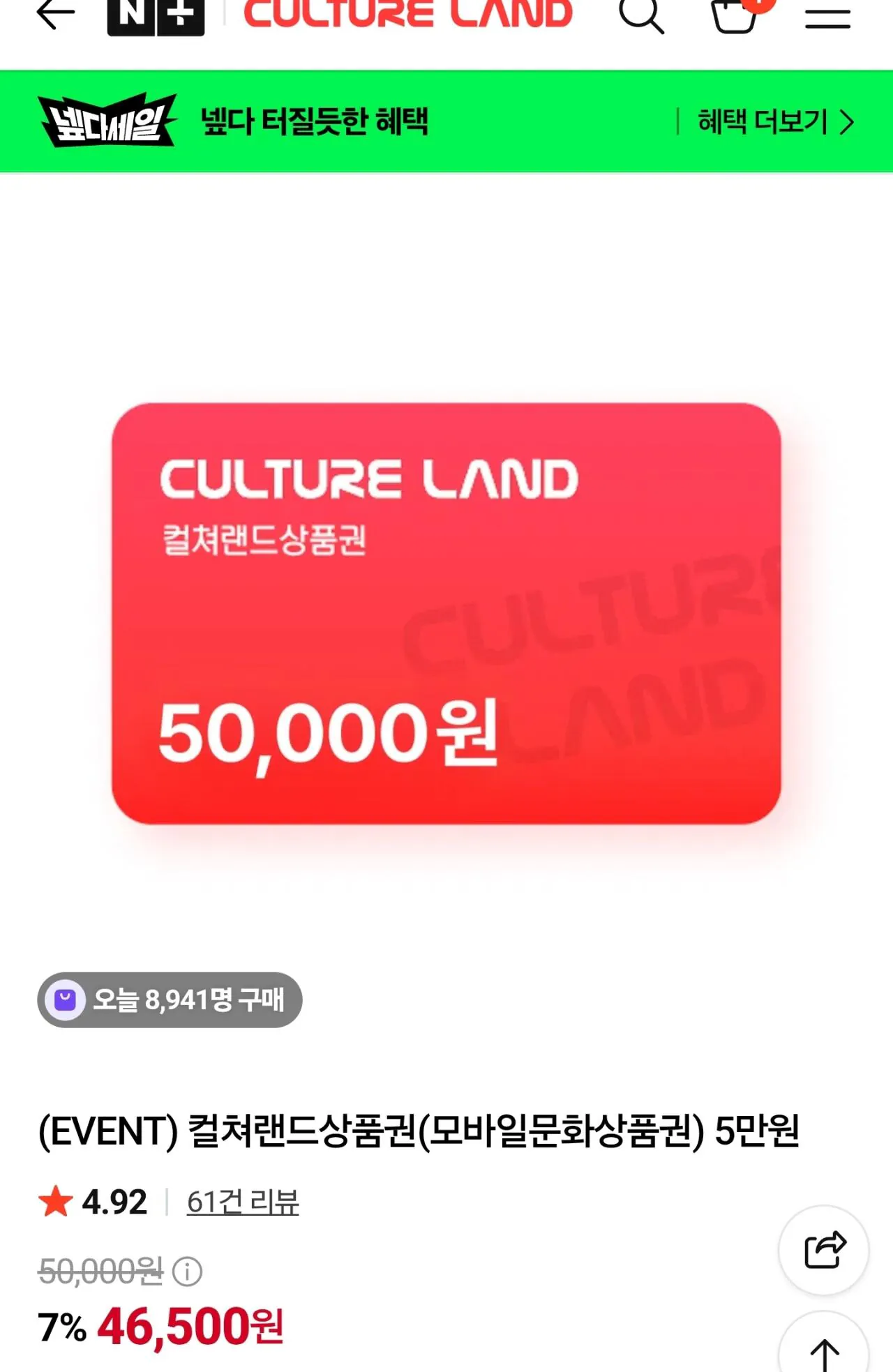 컬쳐랜드 문상 5만원