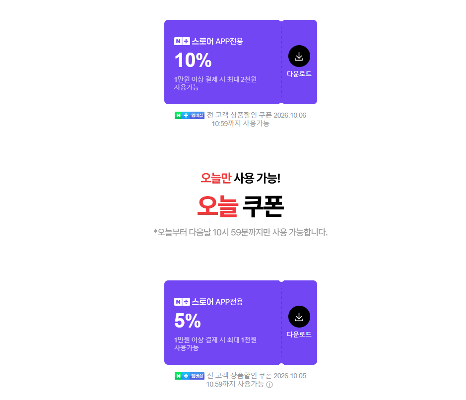 오늘 끝딜 재방문 할인쿠폰 + 오늘 쿠폰 5%