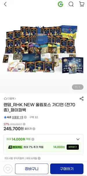NEW 올림포스 가디언 (전70종)