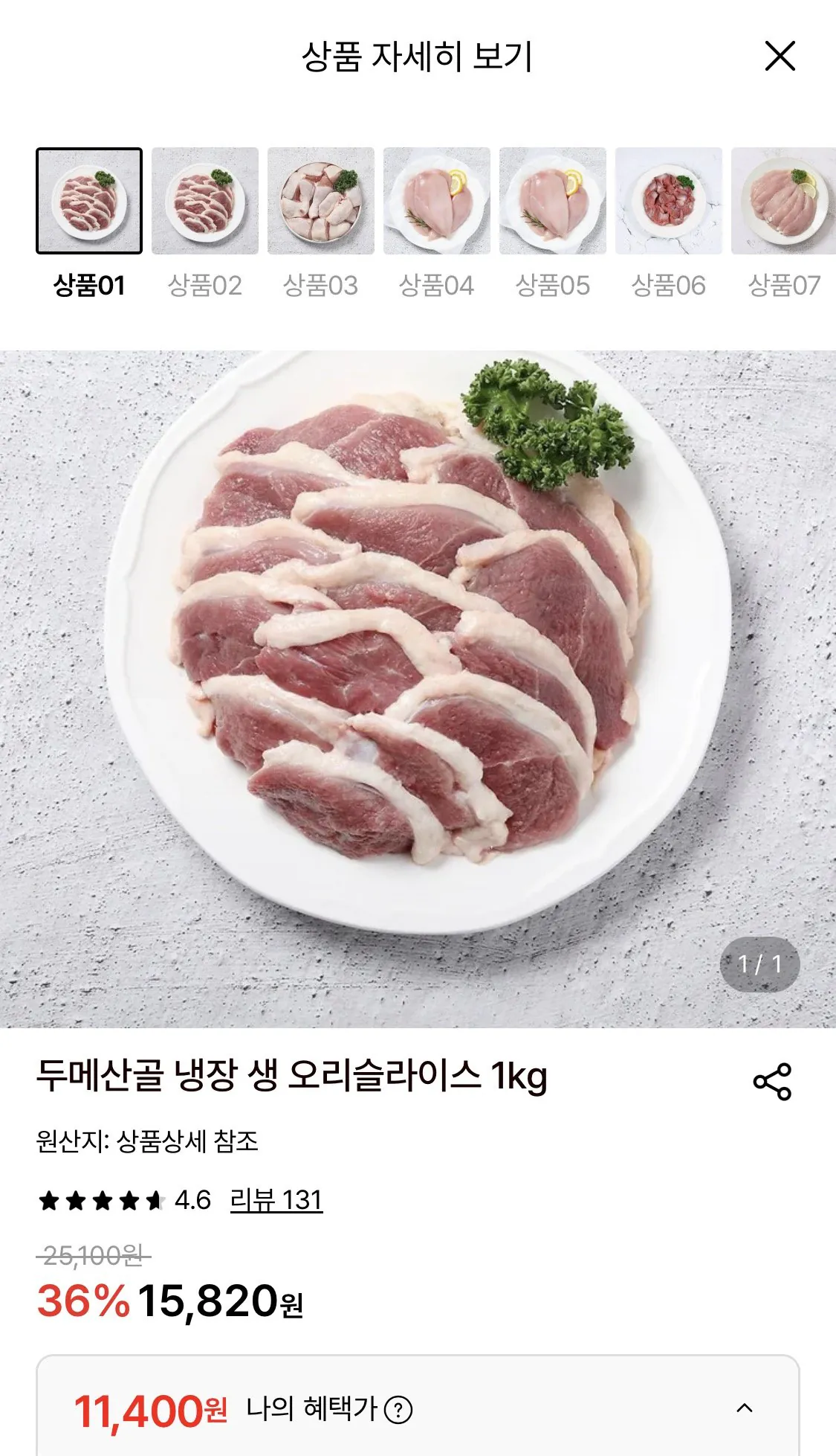 냉장 생 오리슬라이스 1kg