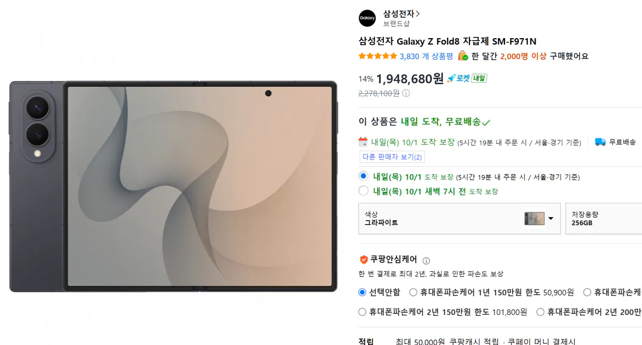 갤럭시 폴드8 256gb 자급제