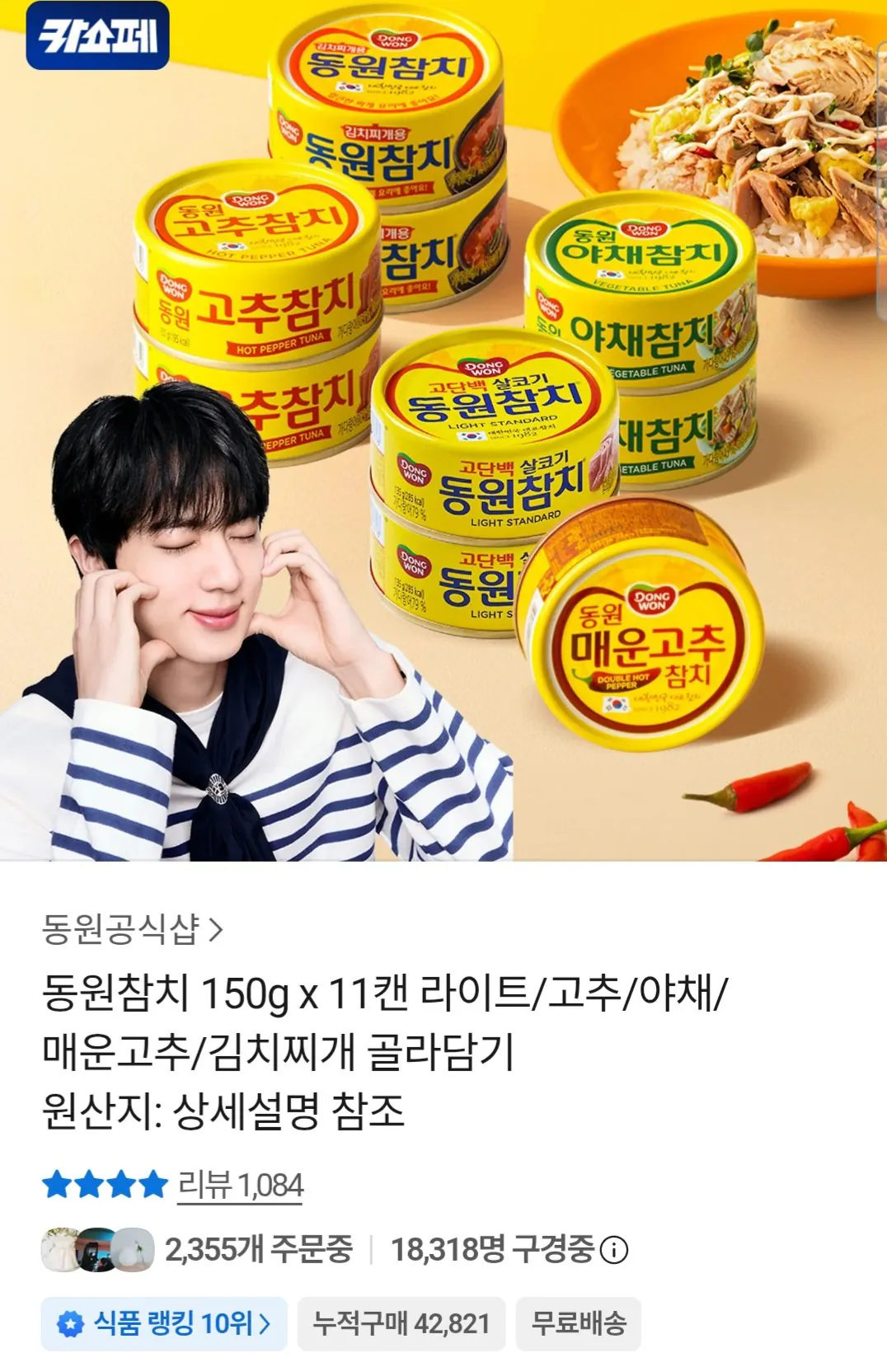 동원참치 150g x 11캔 라이트/고추/야채/매운고추/김치찌개 골라담기