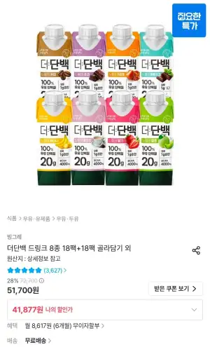 빙그레 더단백 드링크 8종 250ml 18팩+18팩 골라담기