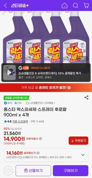 홈스타 락스와세제 스프레이 후로랄 900ml x 4개