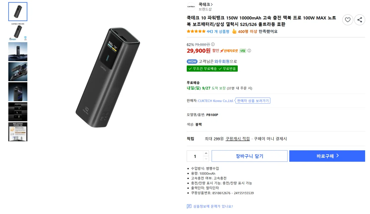 쿡테크 10 파워뱅크 150W 10000mAh
