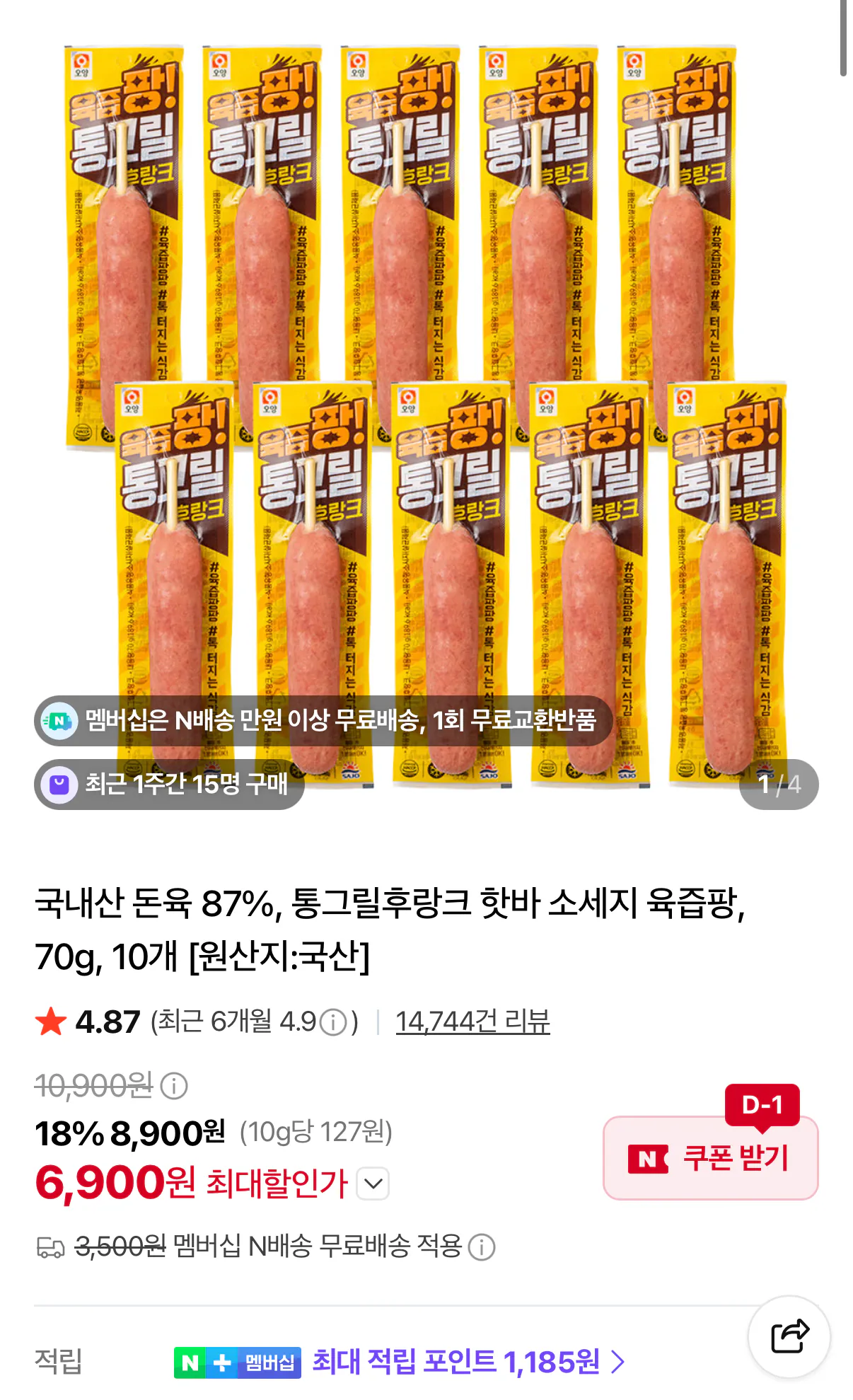 사조오양 육즙팡 통그릴후랑크 70g10개