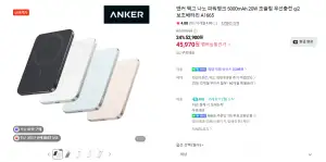 앤커 맥고 나노 파워뱅크 5000mAh(주말배송쿠폰 필)