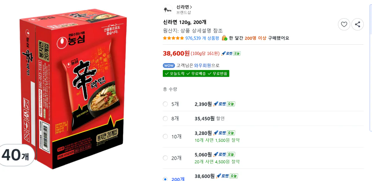 신라면 200개