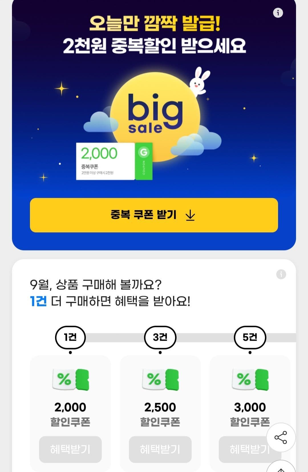 2만원이상구매시2천쿠폰