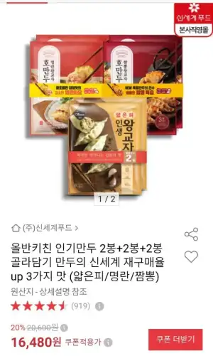 올반키친 만두 2봉+2봉+2봉 골라담기 (얇은피/명란/짬뽕)