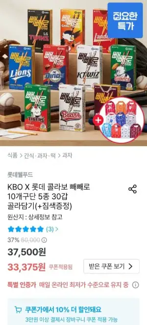 KBO X 롯데 콜라보 빼빼로 10개구단 5종 30갑 골라담기 + 짐색증정