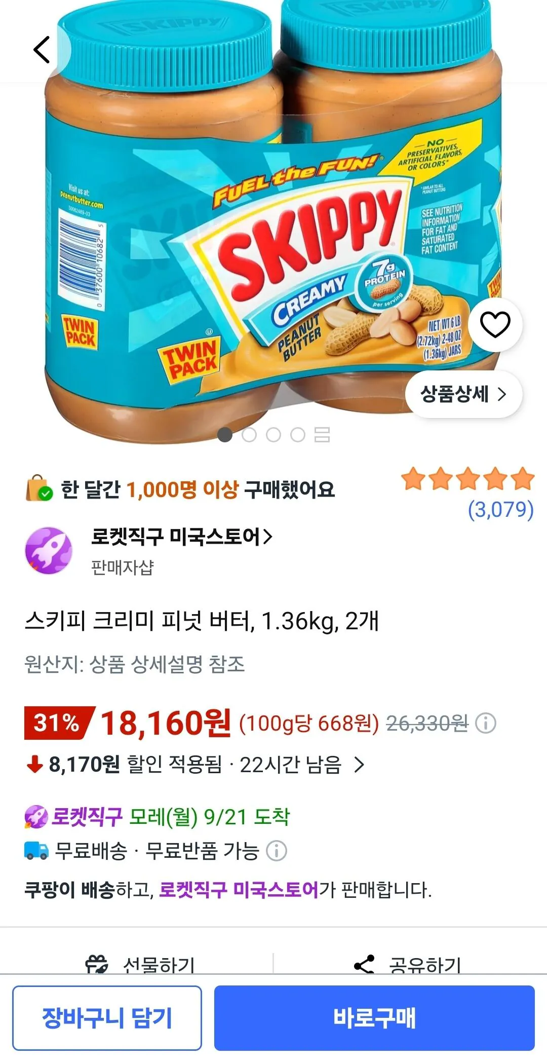 스키피 크리미 피넛 버터, 1.36kg, 2개