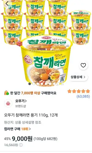 오뚜기 참깨라면 용기 110g, 12개