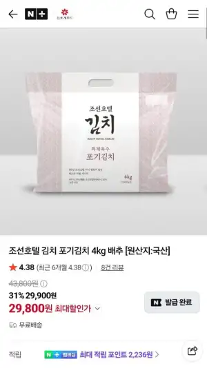 조선호텔 포기김치 4kg