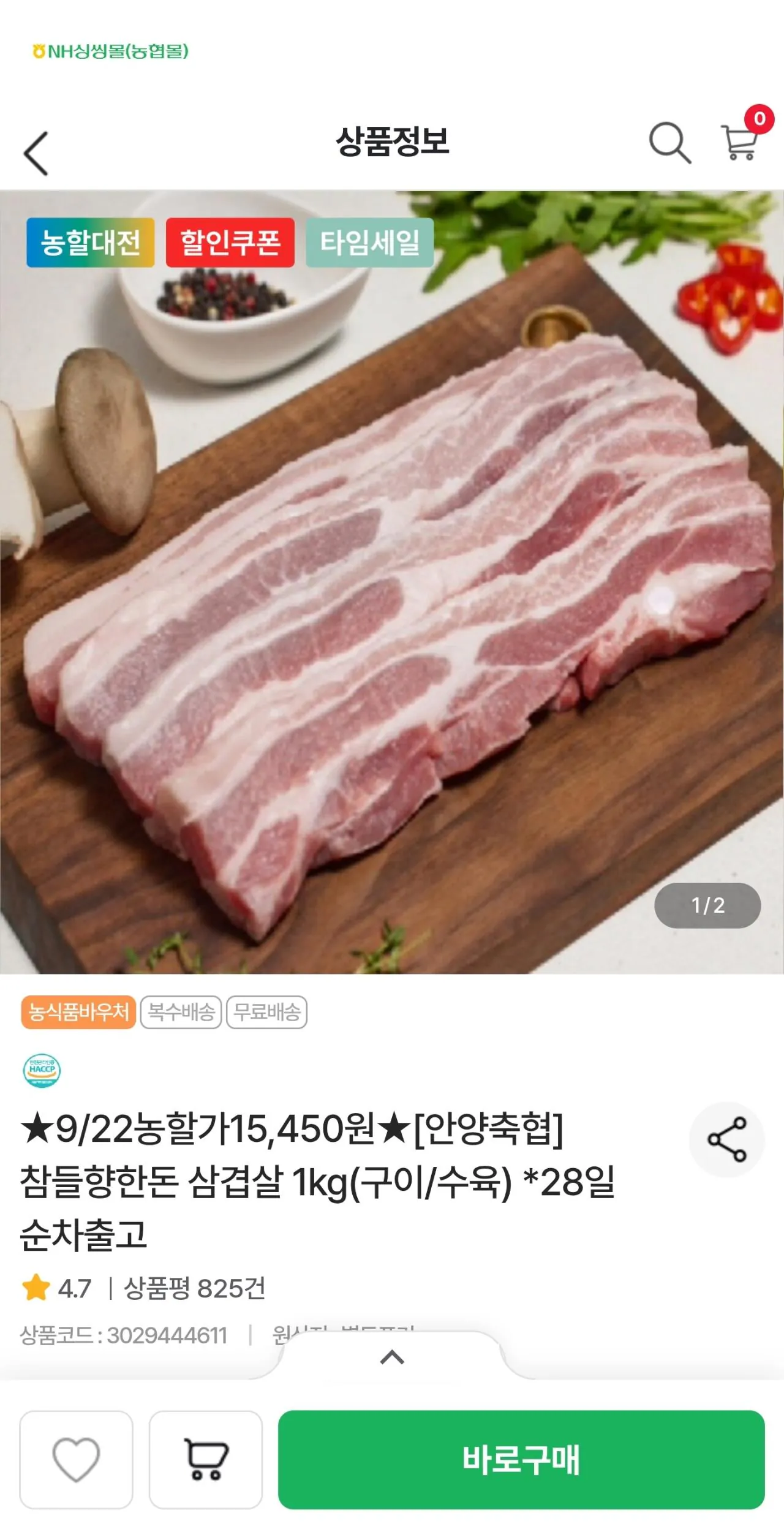 안양축협 참들향한돈 삼겹살 1kg(구이/수육)