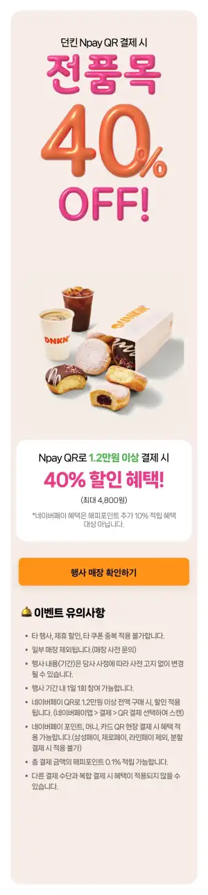 네이버페이로 12000원 결제시 4800원 할인 외 (8/13)