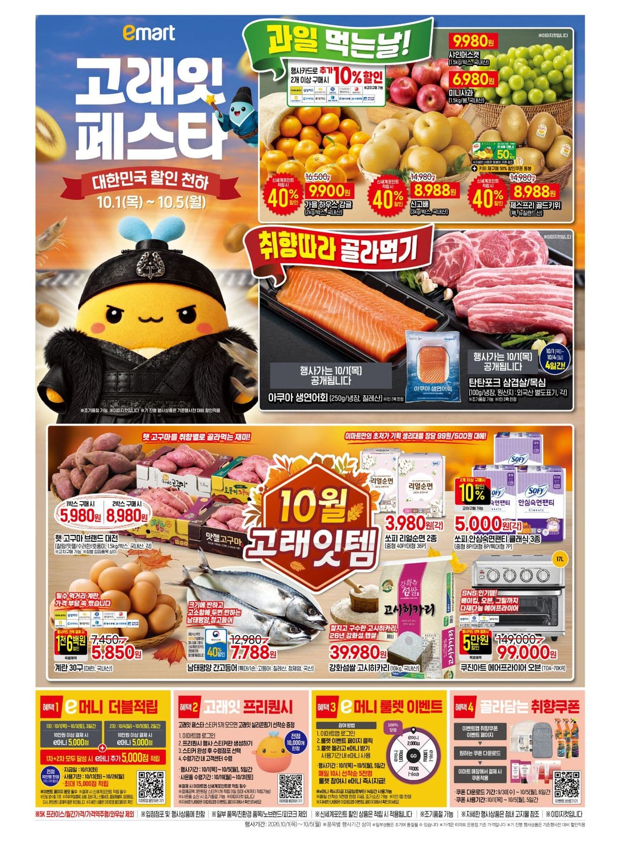 이마트 고래잇 페스타 (10.1~10.5)