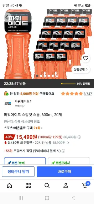 파워에이드 스칼렛 스톰, 600ml, 20개