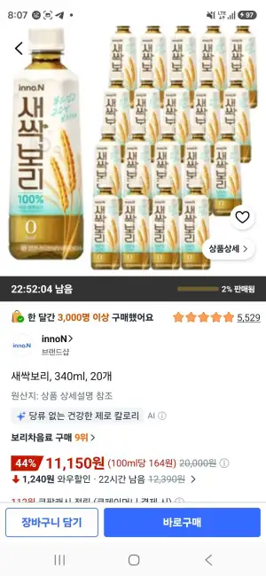 새싹보리, 340ml, 20개