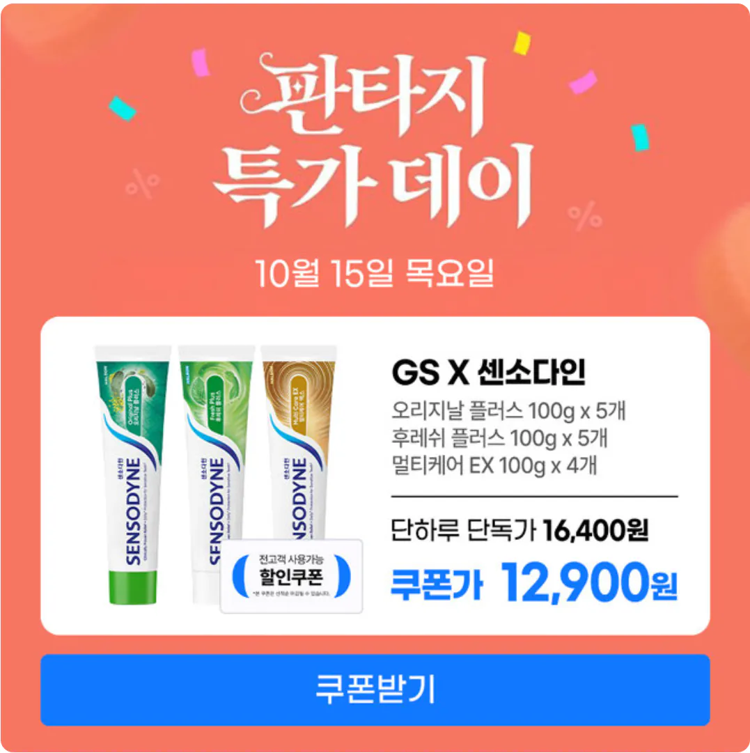 센소다인 오리지널 플러스 100gX5 외 택1
