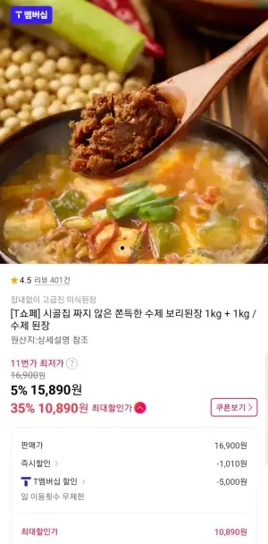 수제보리된장 1kg+1kg T멤버쉽