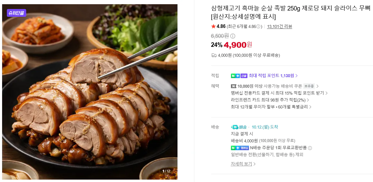삼형제고기 흑마늘 순살 족발 250g, 1팩