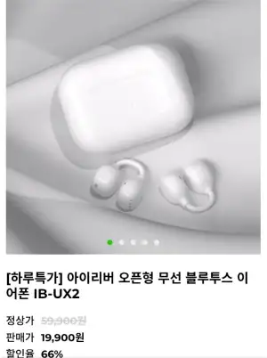 아이리버 오픈형 무선 블루투스 이어폰 IB-UX2