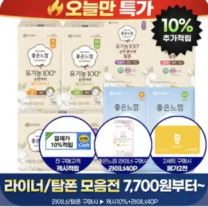 좋은느낌 팬티라이너 40매 3팩 + 40매 증정