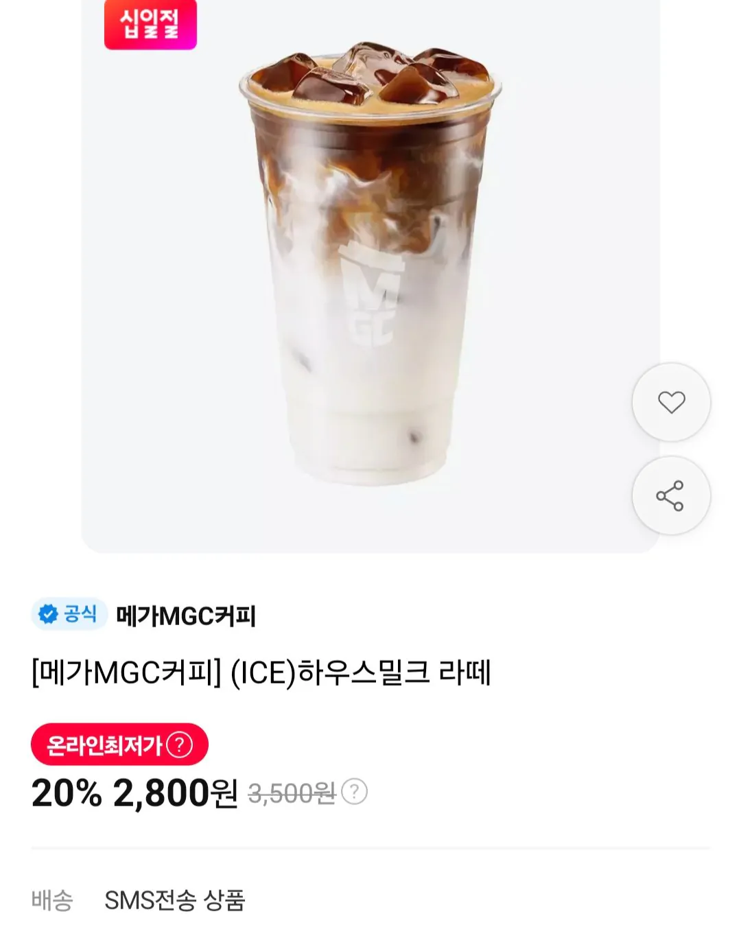 메가커피 하우스밀크라떼