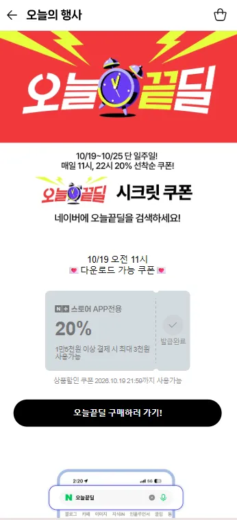 오늘끝딜 시크릿쿠폰