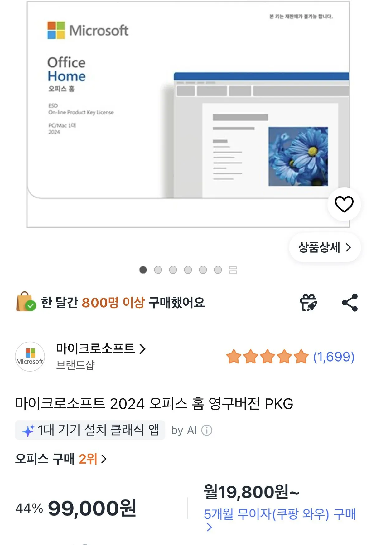 마이크로소프트 2024 오피스 홈 영구버전 PKG
