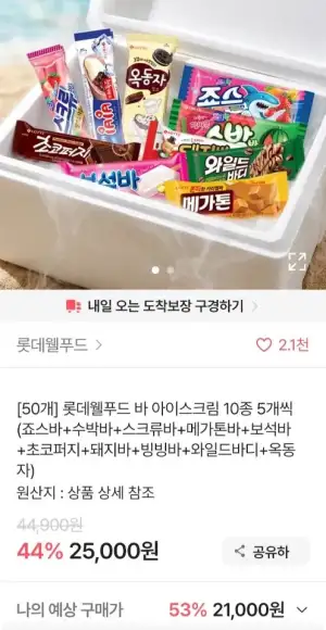 롯데 바 아이스크림 10종 x 5개씩 (총50개)