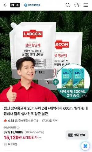 랩신 섬유항균제 2L파우치 2개 +세탁세제 600ml