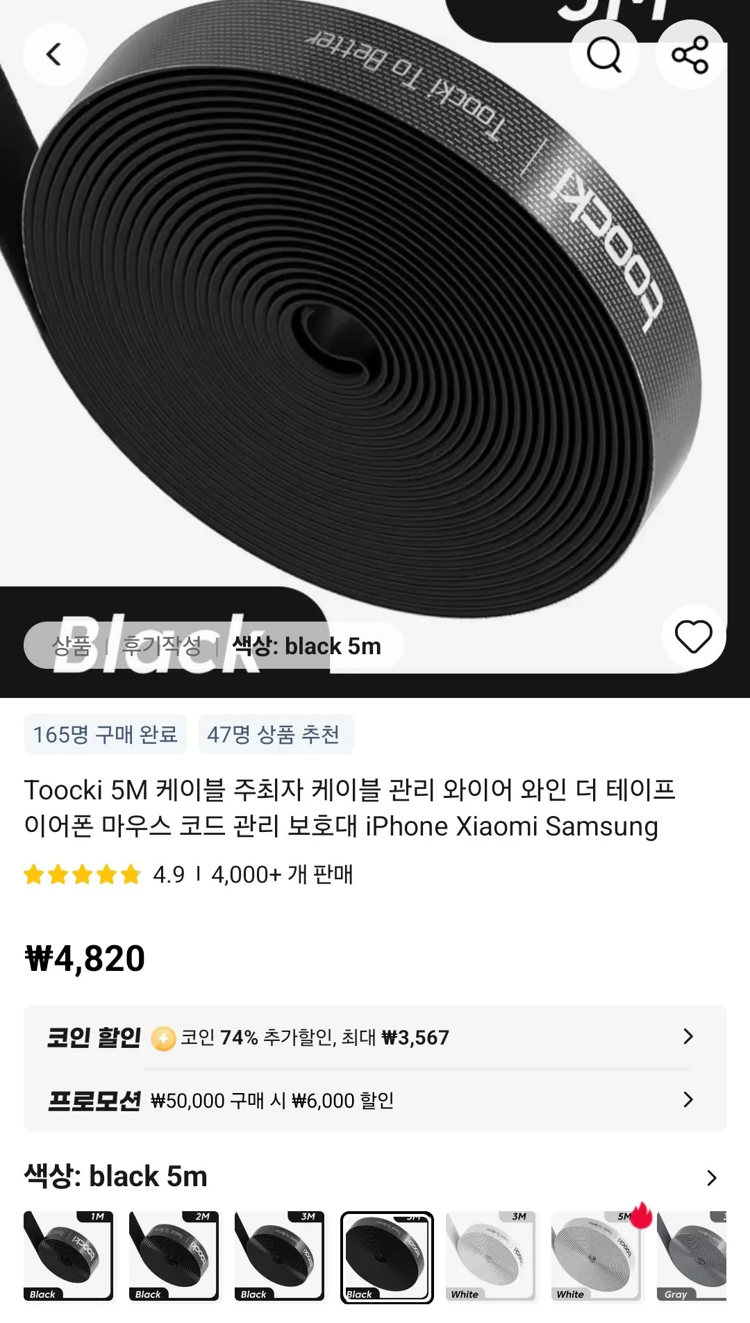 Toocki 케이블 정리용 찍찍이 테이프 5미터