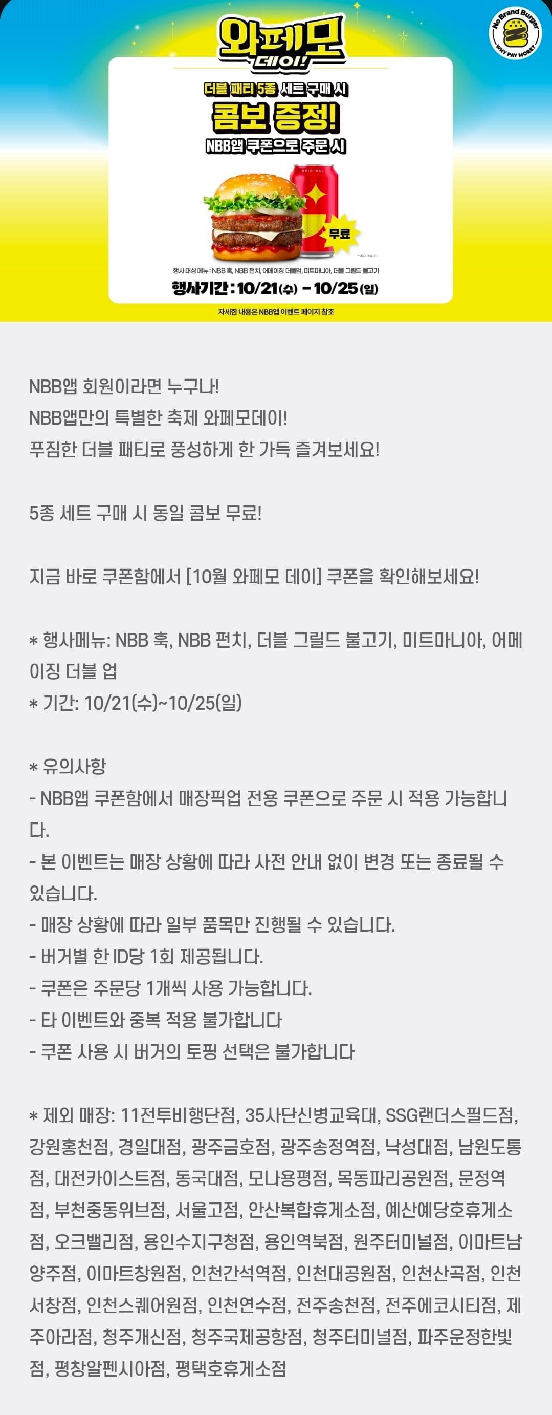 와페모 데이 (10/21~10/25)