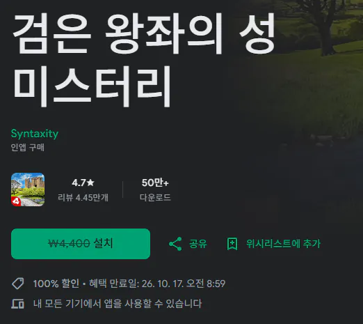 (안드)검은 왕좌의 성 미스테리
