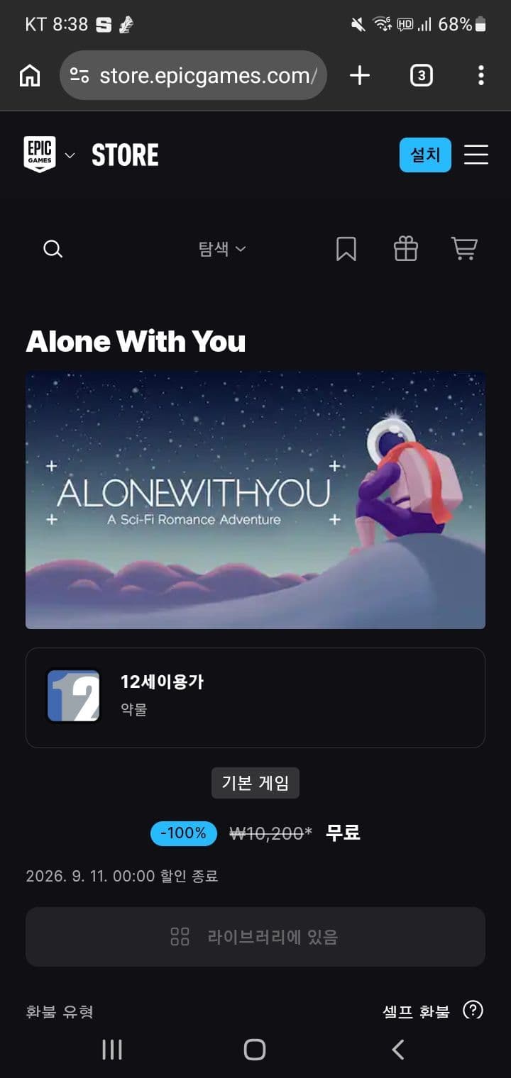 에픽 무료 게임: Alone With You
