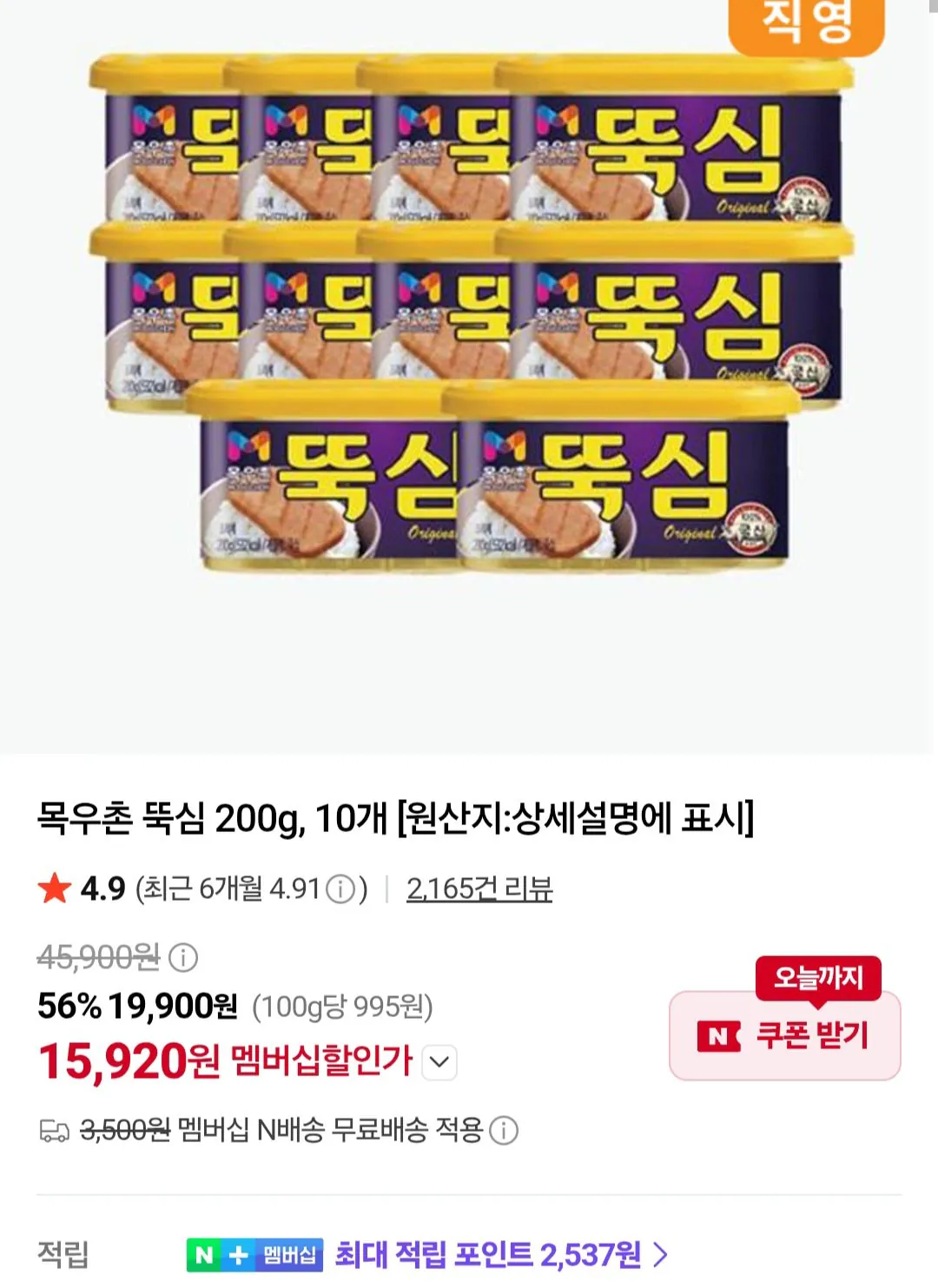 목우촌 뚝심 200g 10개 네이버멤버십