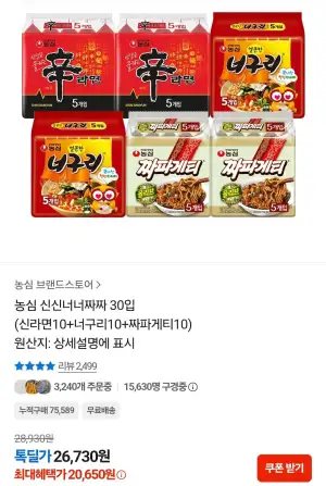 농심 신신너너짜짜 30입 (신라면10+너구리10+짜파게티10)