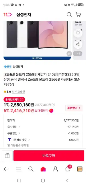 Z폴드 8 울트라 256GB