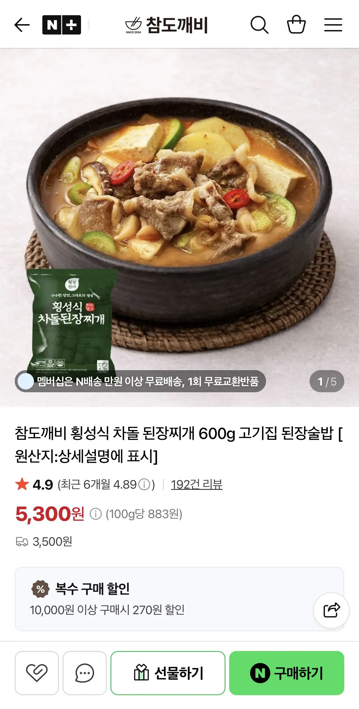 횡성식 차돌 된장찌개 600g 3봉