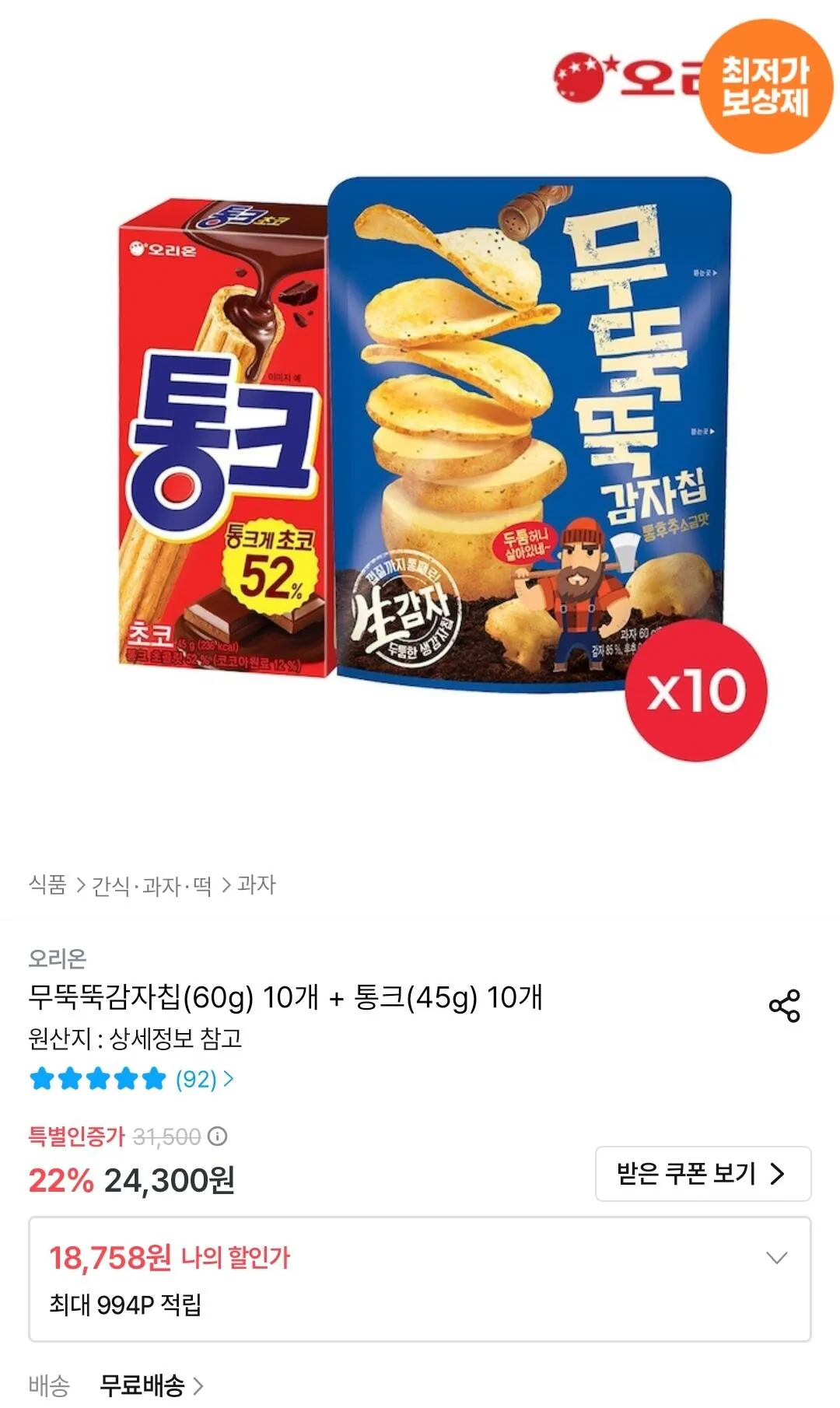 무뚝뚝감자칩(60g) 10개 + 통크(45g) 10개