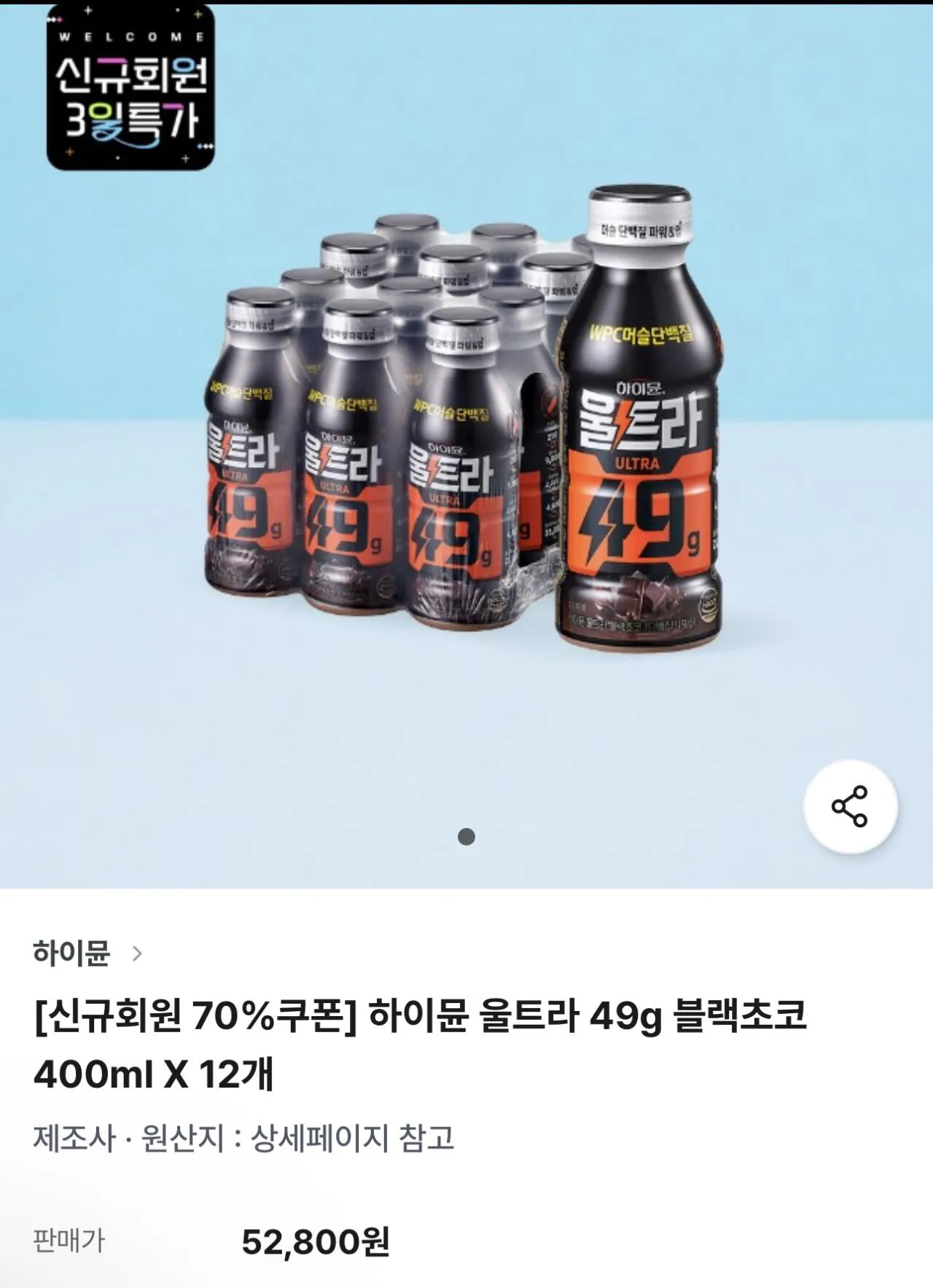 신규) 하이뮨 울트라 49g 블랙초코 400ml X 12개