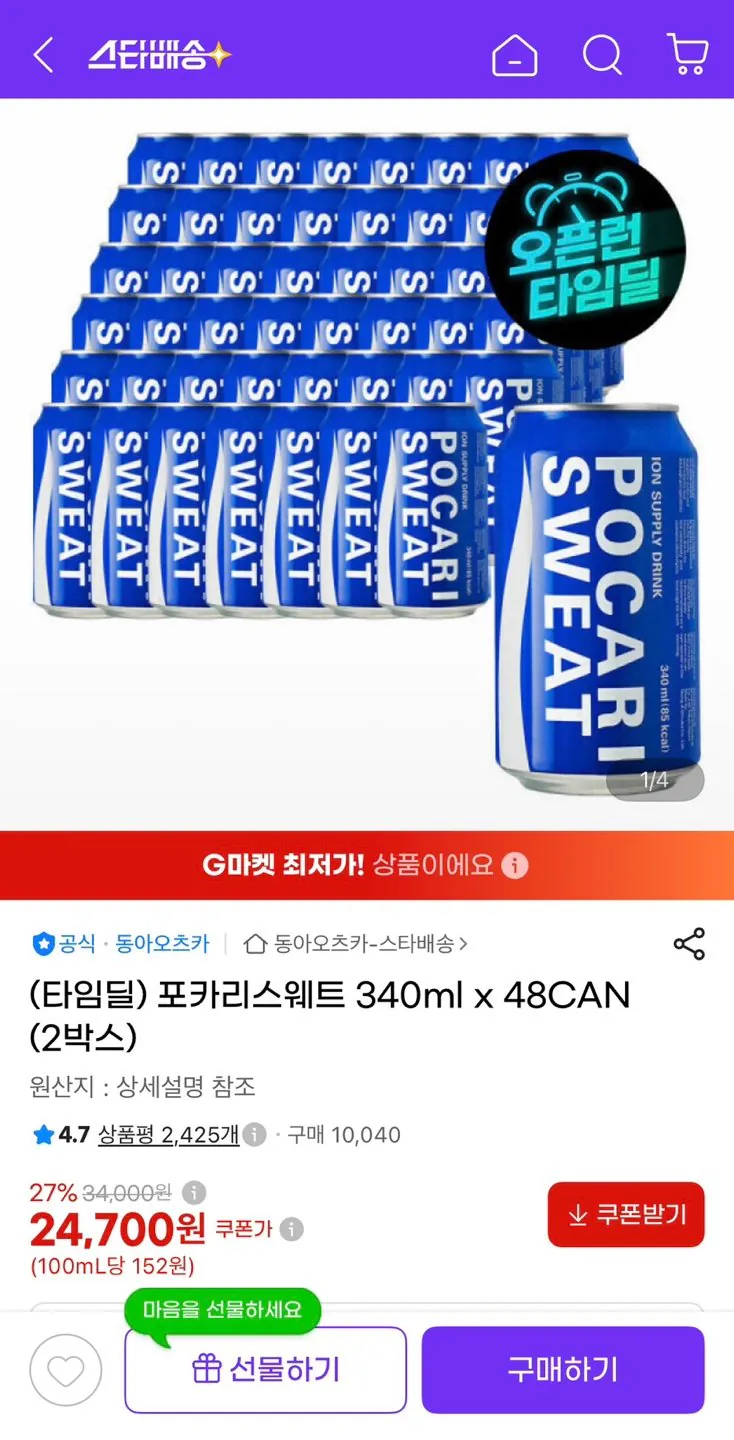 포카리스웨트 340ml 48캔