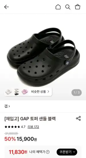 GAP 토퍼 샌들 블랙